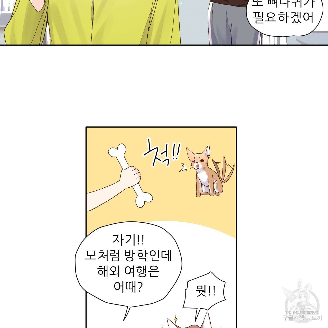 4주 애인 51화 53