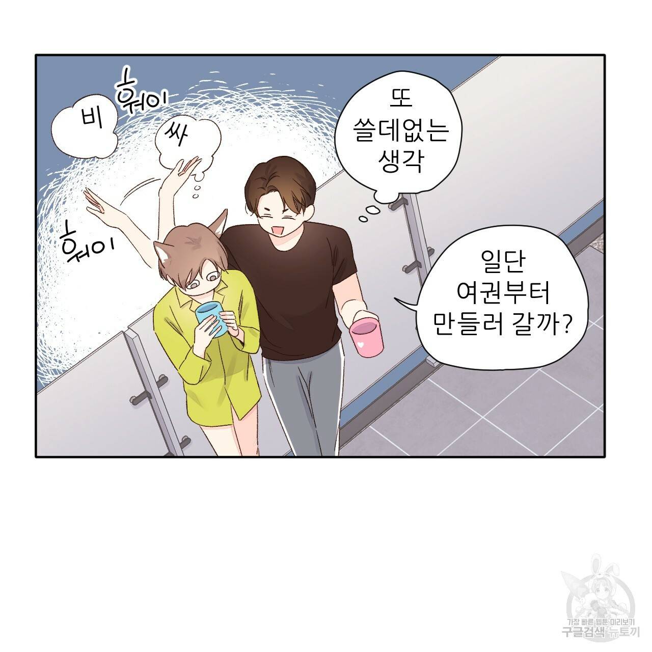 4주 애인 51화 55
