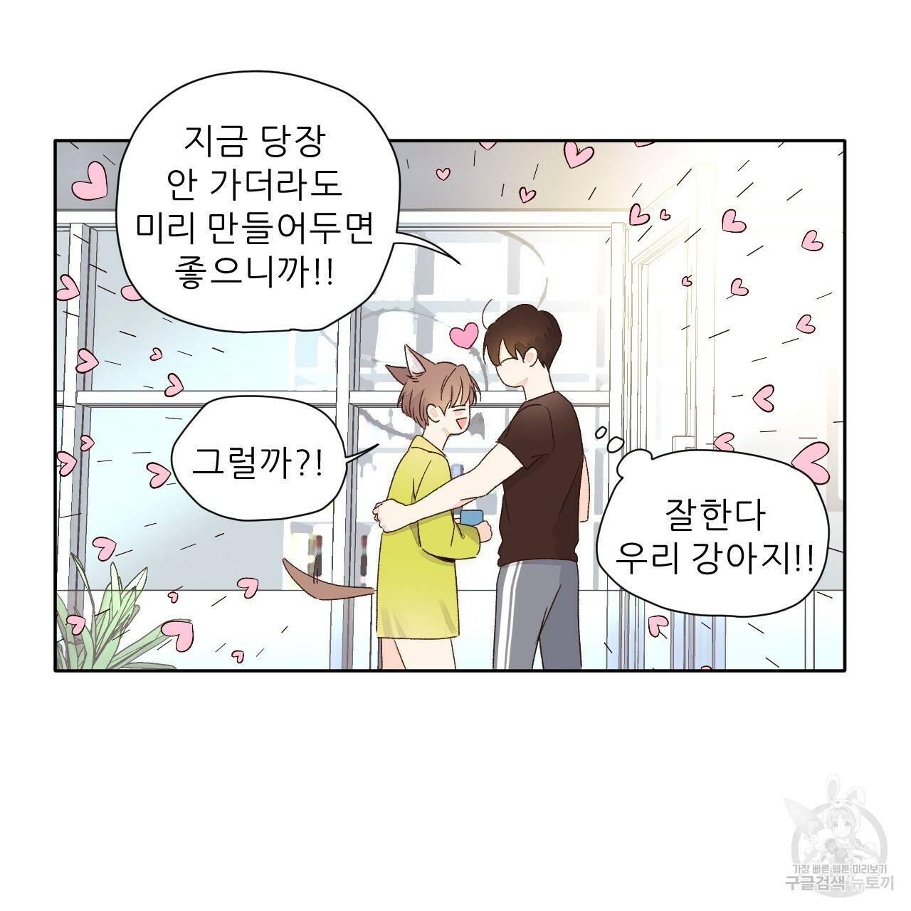 4주 애인 51화 56