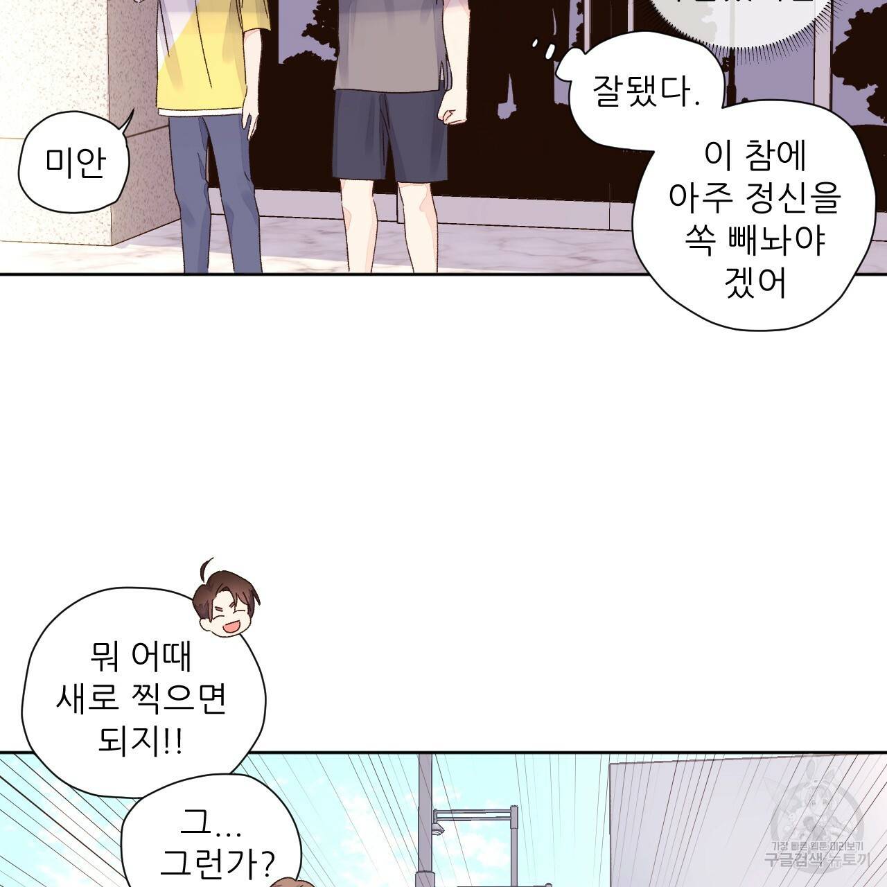 4주 애인 51화 61