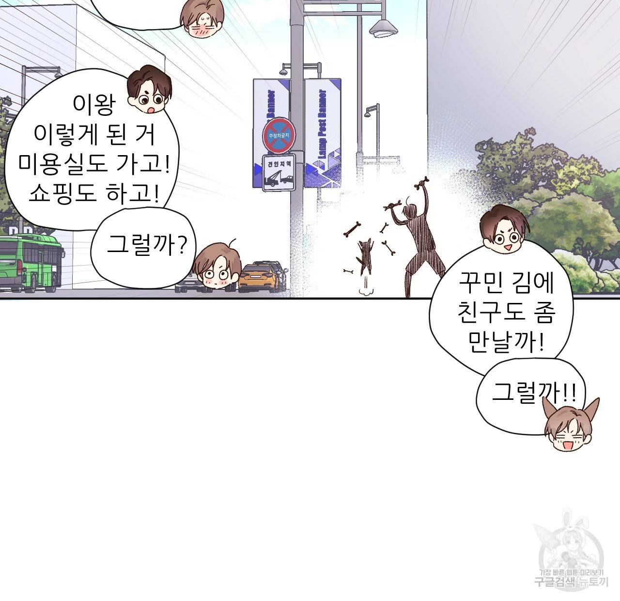 4주 애인 51화 62
