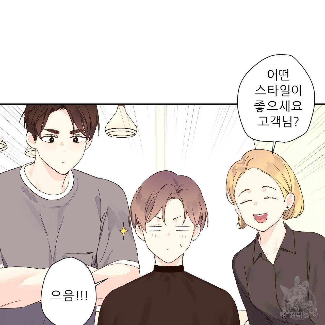 4주 애인 51화 63