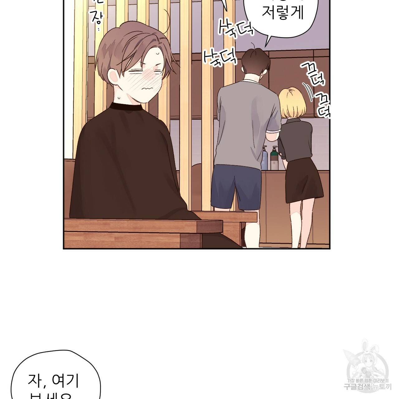 4주 애인 51화 66