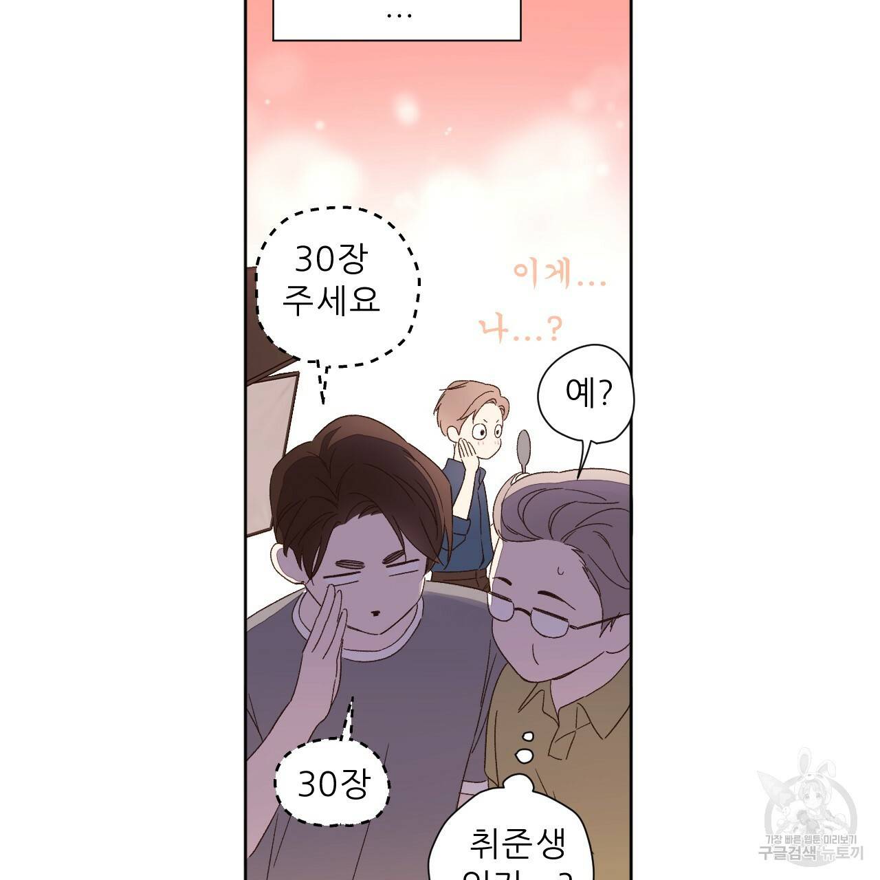 4주 애인 51화 70