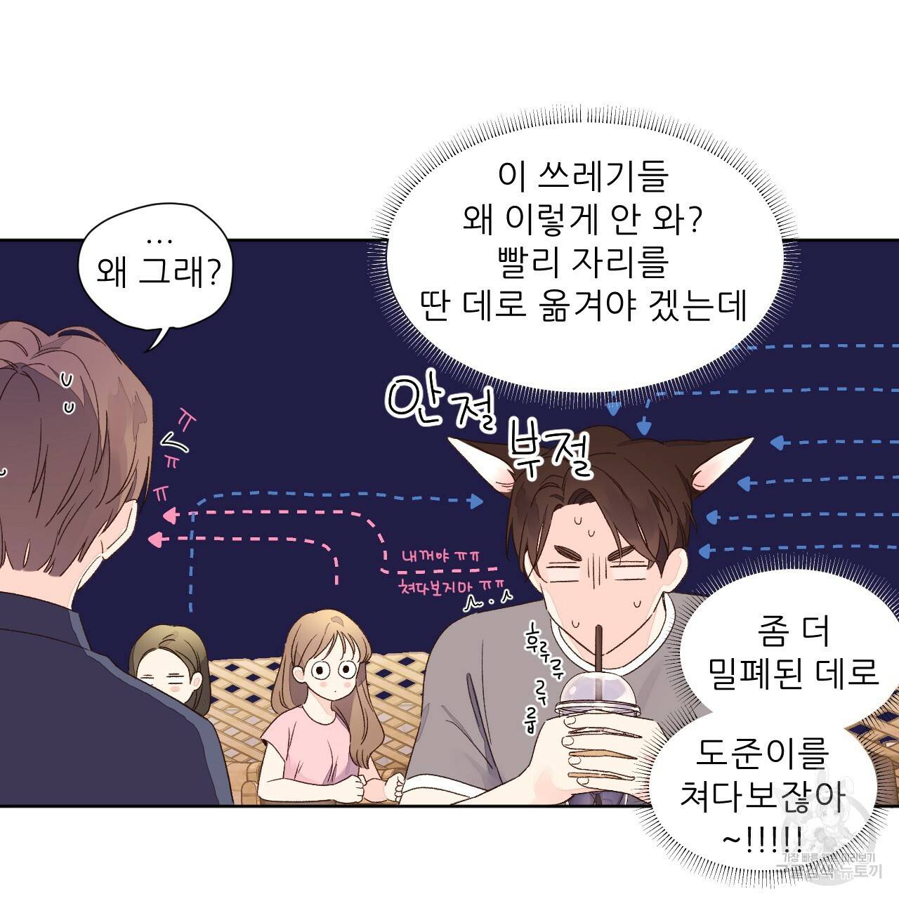 4주 애인 51화 75