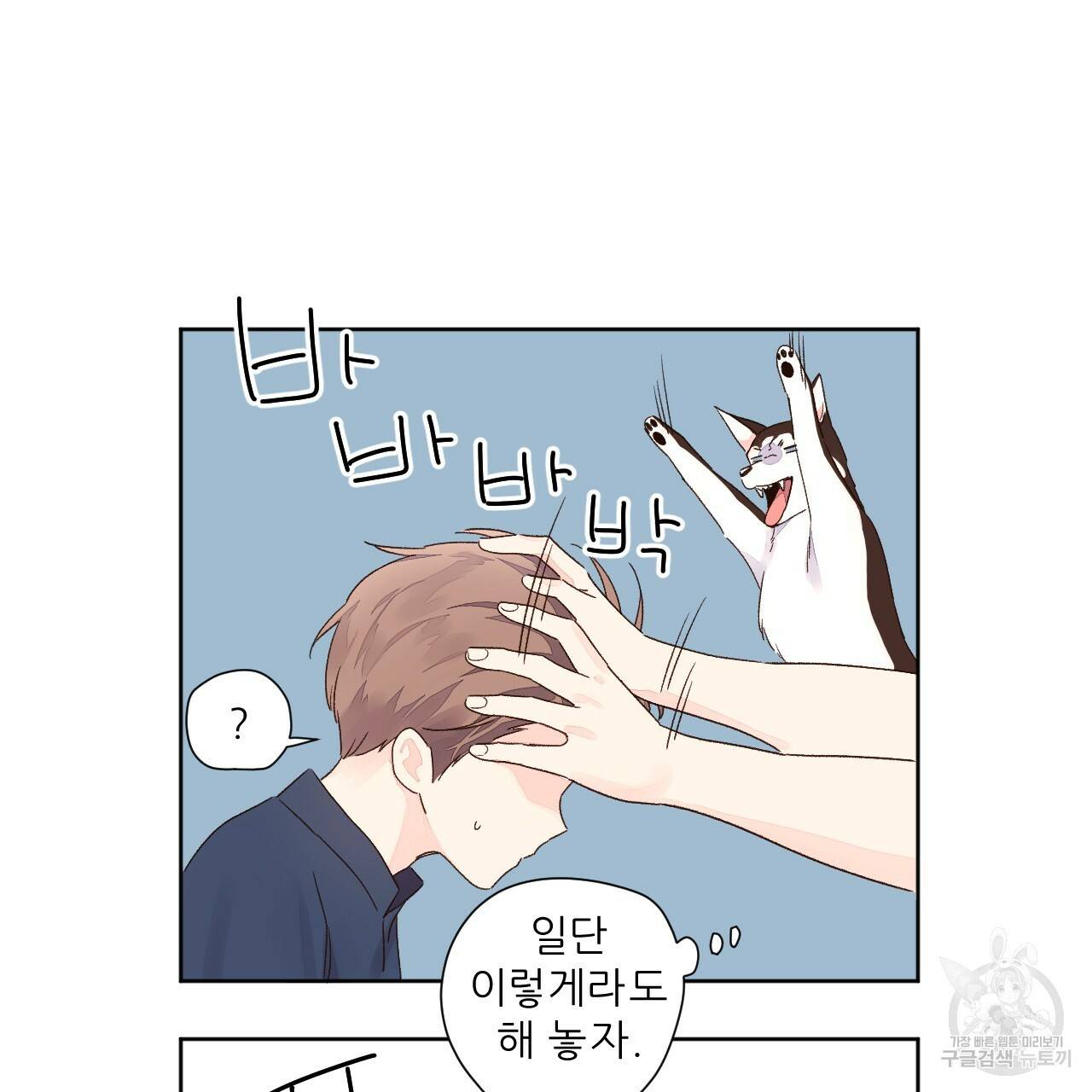 4주 애인 51화 76