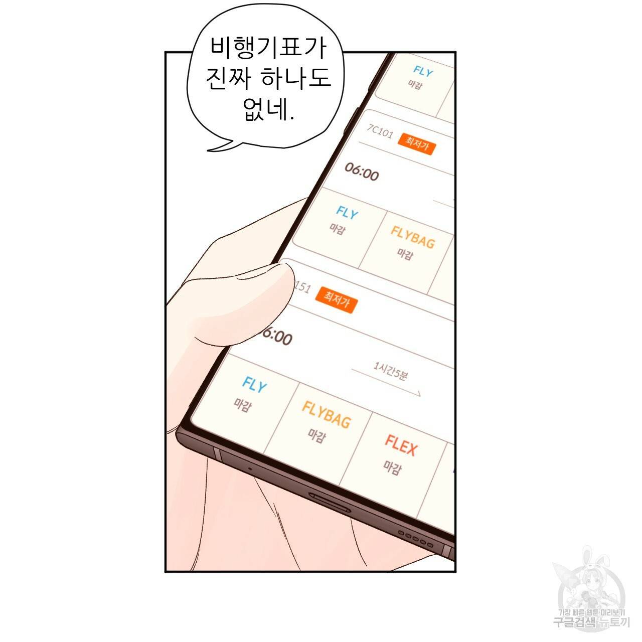 4주 애인 51화 78