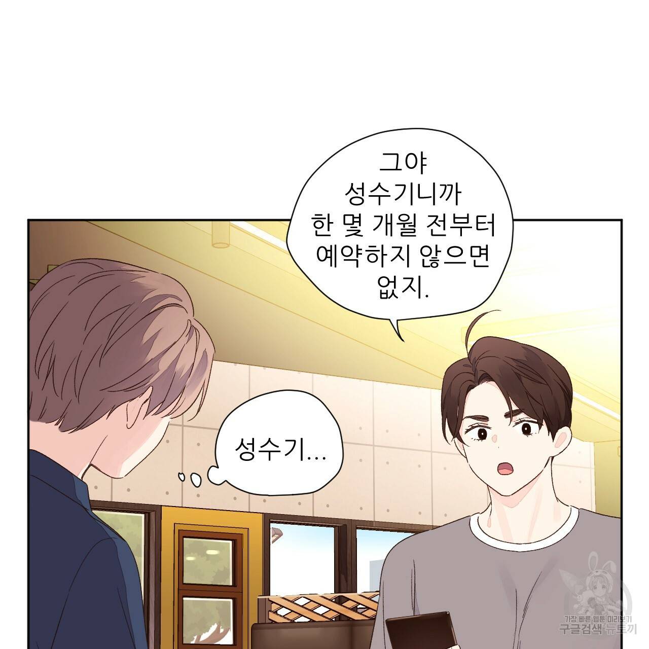 4주 애인 51화 79