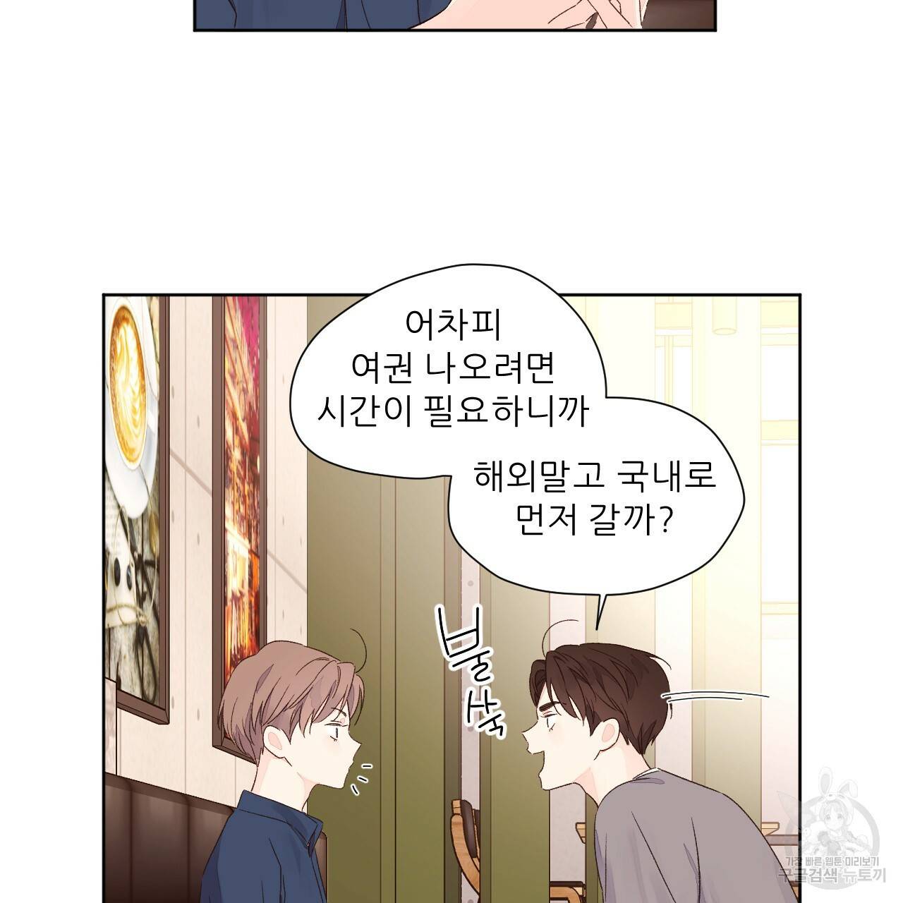 4주 애인 51화 82