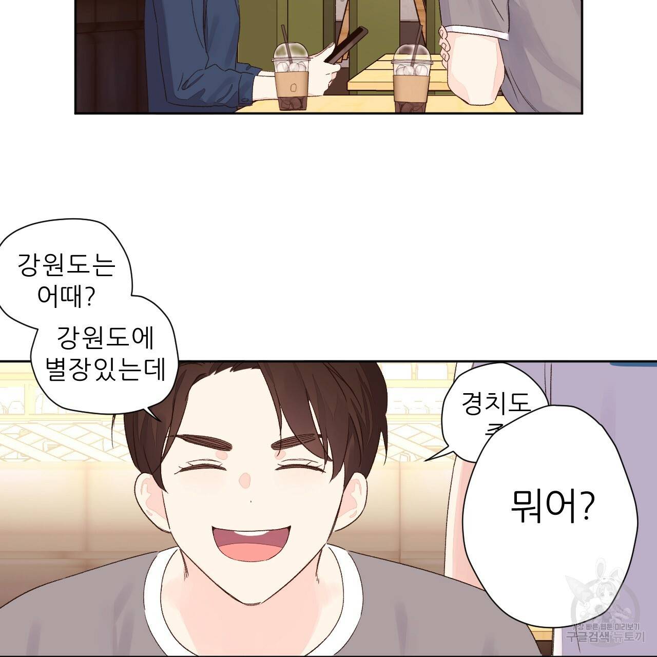 4주 애인 51화 83