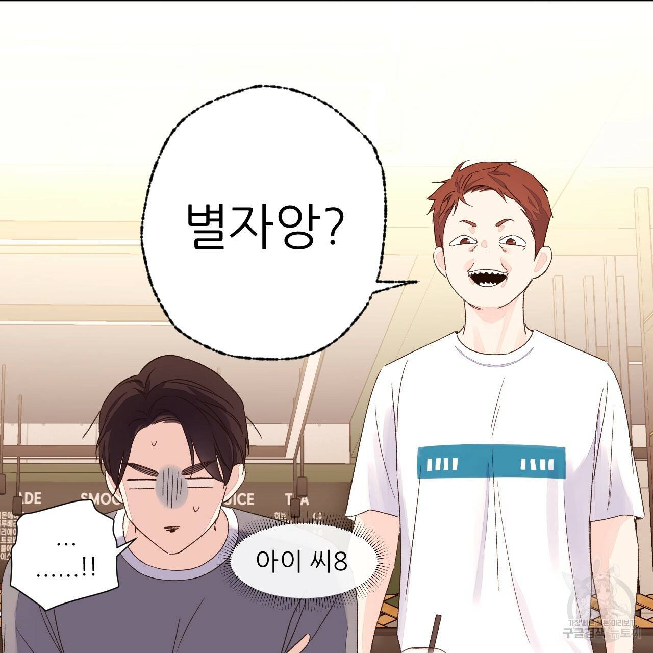 4주 애인 51화 84
