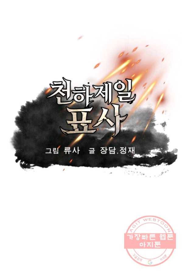 천하제일 표사 4화 1