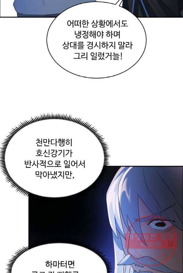 천하제일 표사 4화 11