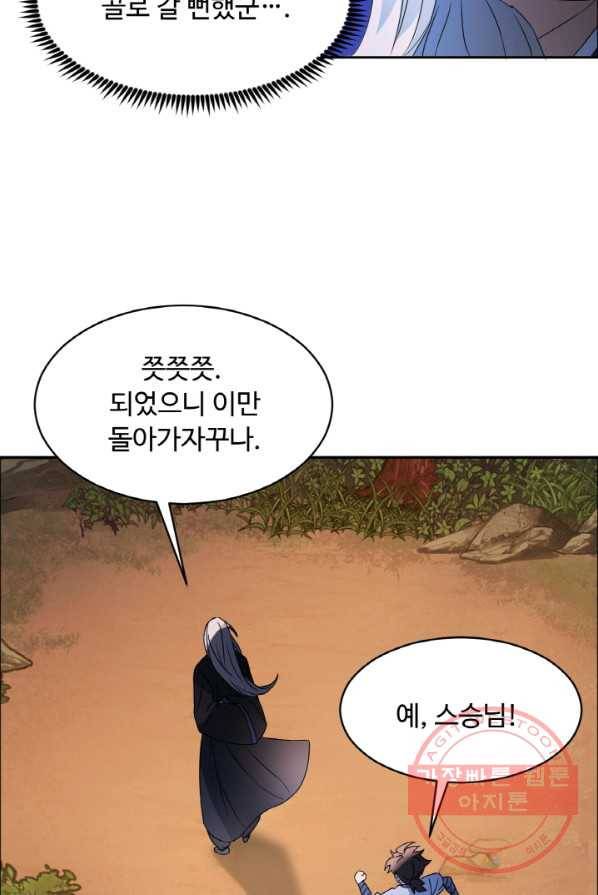 천하제일 표사 4화 12