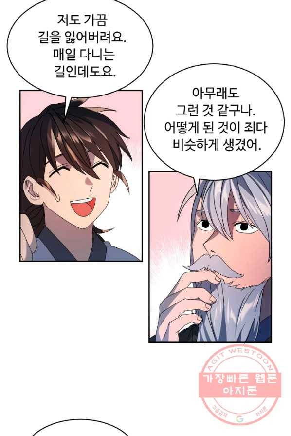천하제일 표사 4화 20