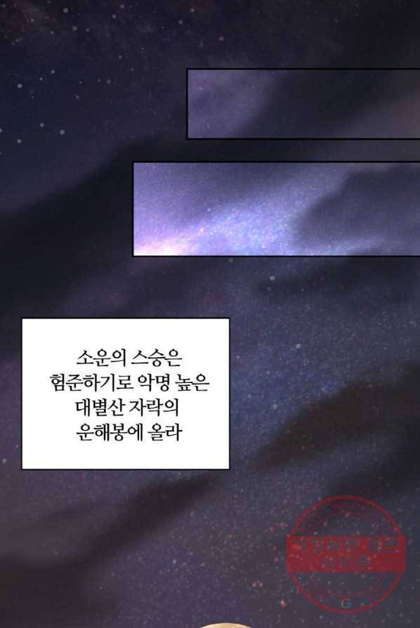 천하제일 표사 4화 27