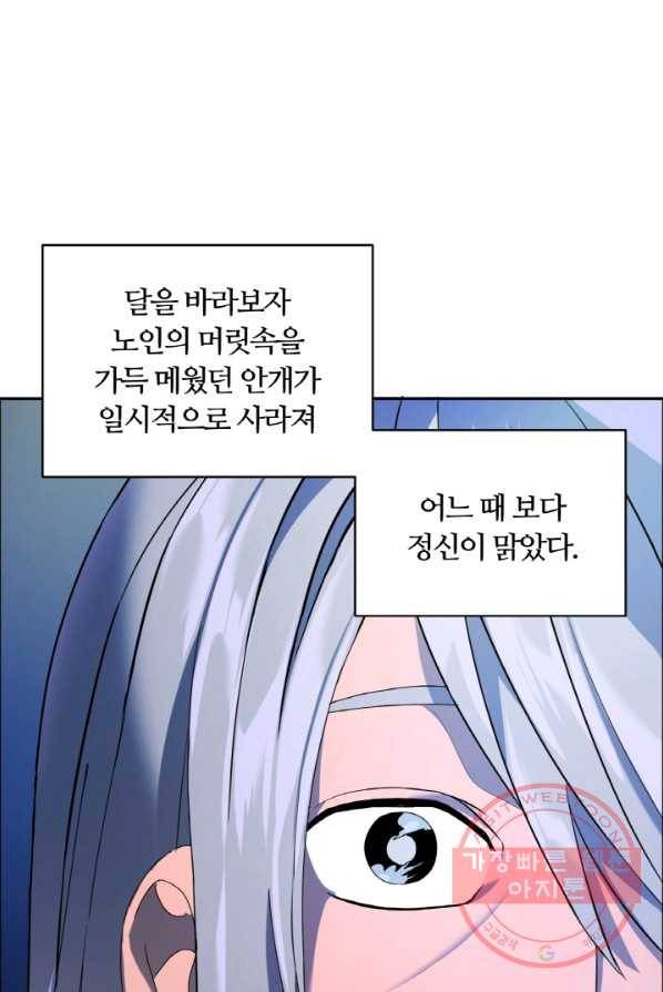 천하제일 표사 4화 29