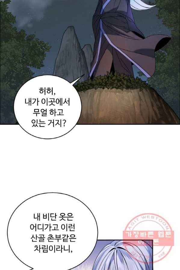 천하제일 표사 4화 31