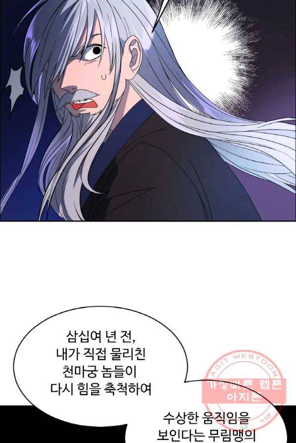 천하제일 표사 4화 33