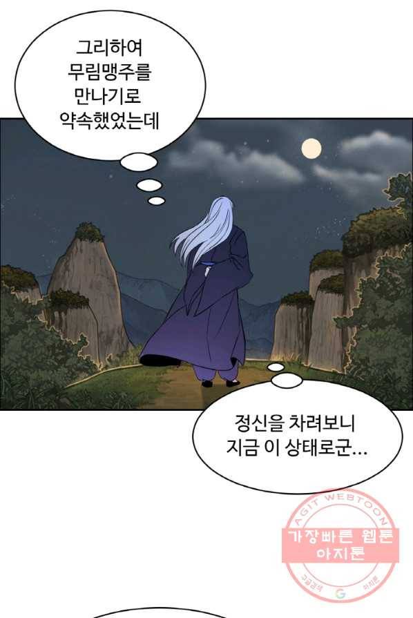 천하제일 표사 4화 35