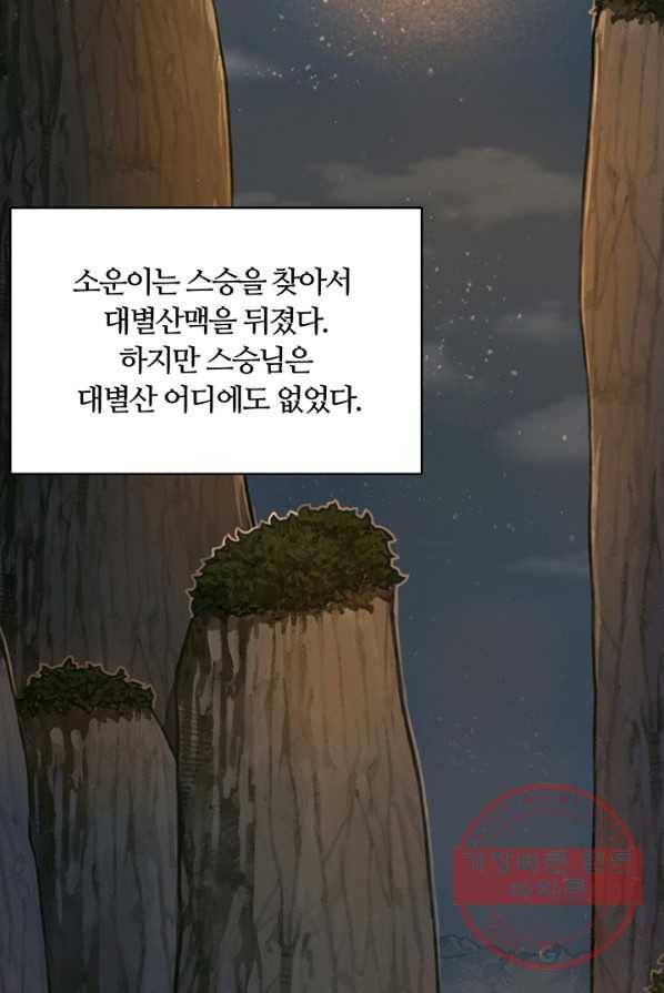 천하제일 표사 4화 40