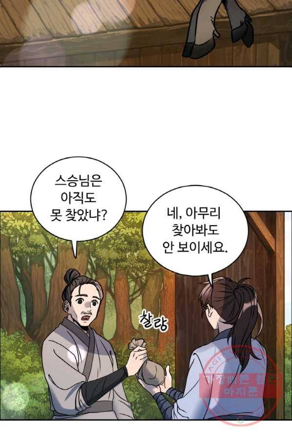 천하제일 표사 4화 43