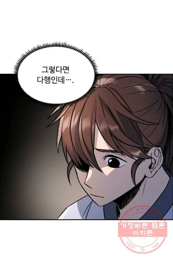 천하제일 표사 4화 45