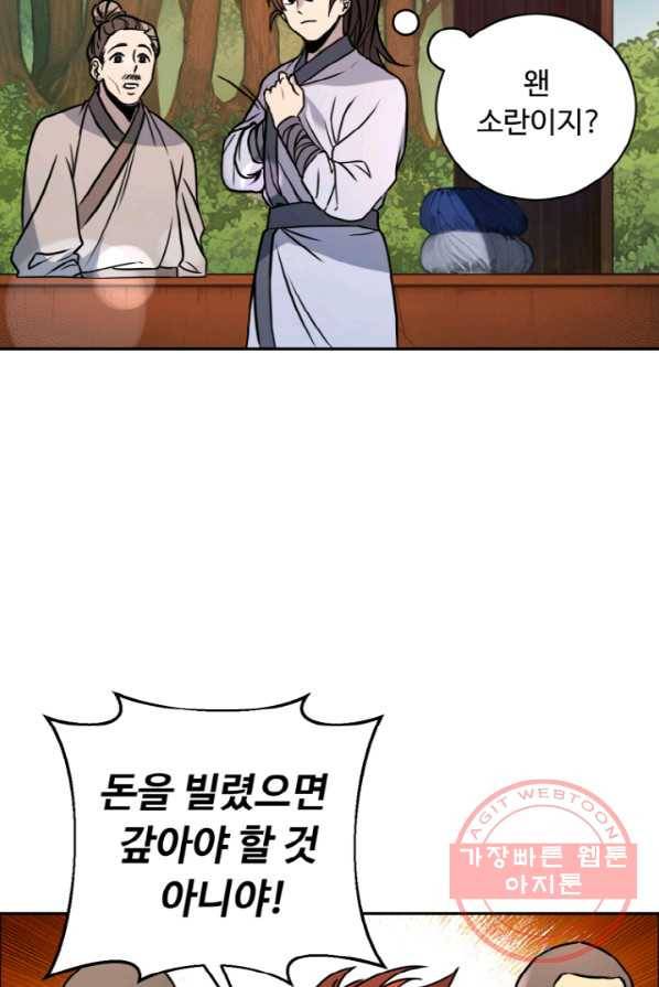 천하제일 표사 4화 47