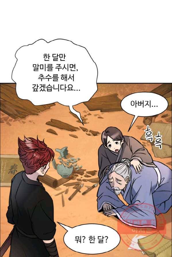 천하제일 표사 4화 49
