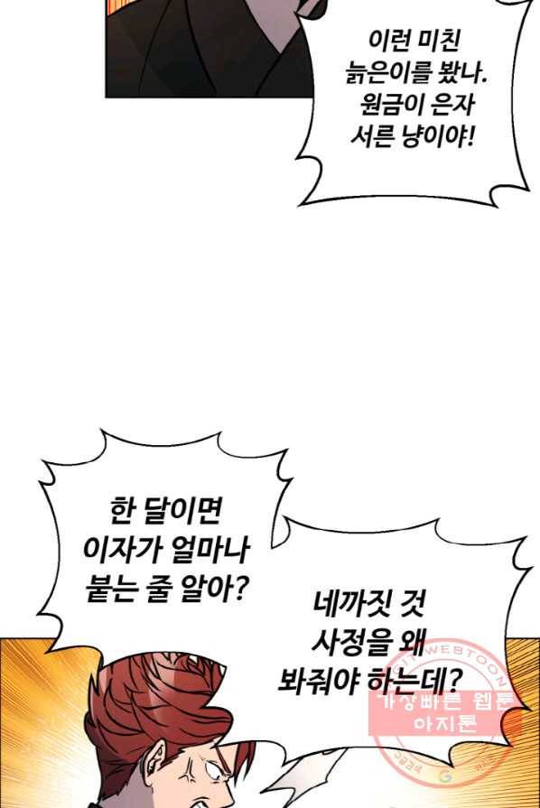 천하제일 표사 4화 51