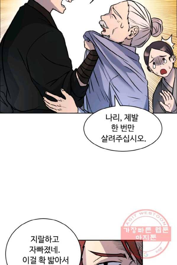 천하제일 표사 4화 52