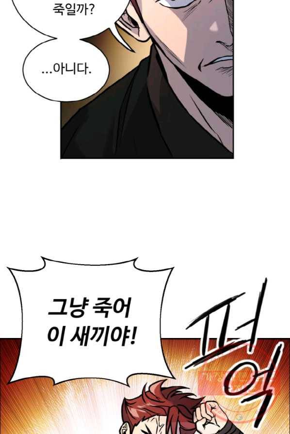 천하제일 표사 4화 53