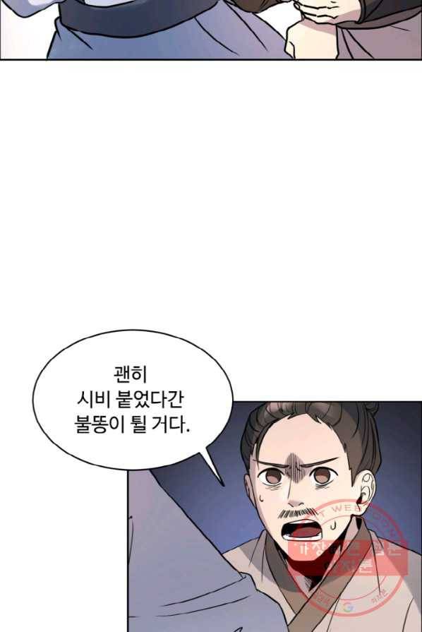 천하제일 표사 4화 56