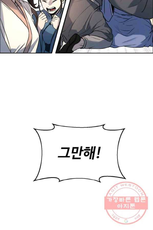 천하제일 표사 4화 61