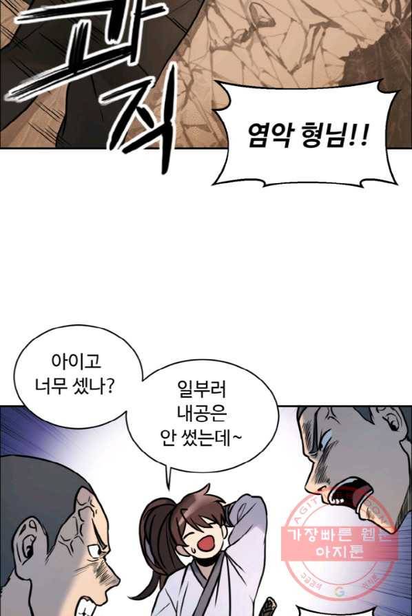천하제일 표사 4화 82