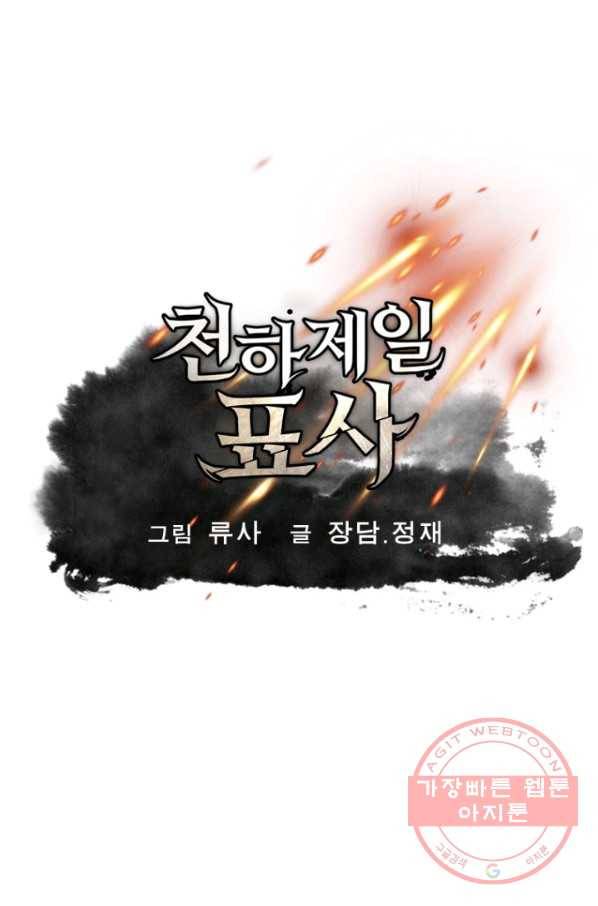 천하제일 표사 10화 1