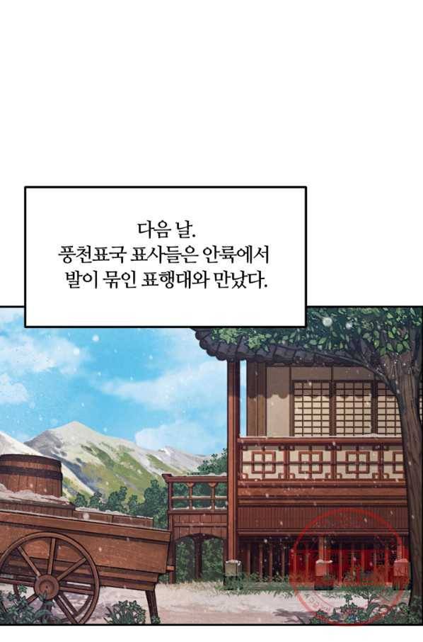 천하제일 표사 10화 2