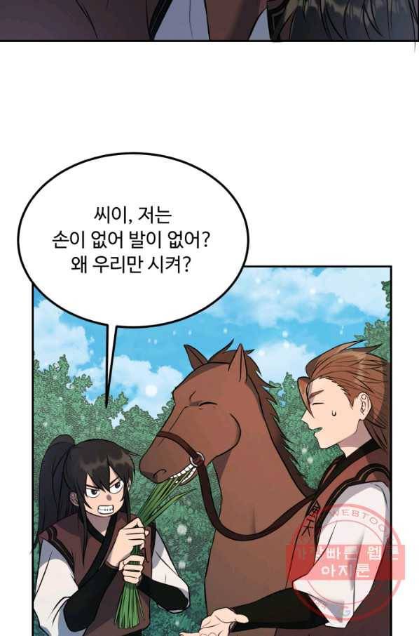 천하제일 표사 10화 5
