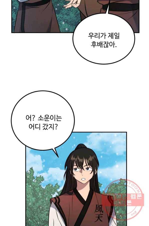 천하제일 표사 10화 6