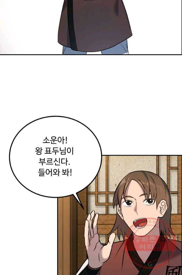 천하제일 표사 10화 8