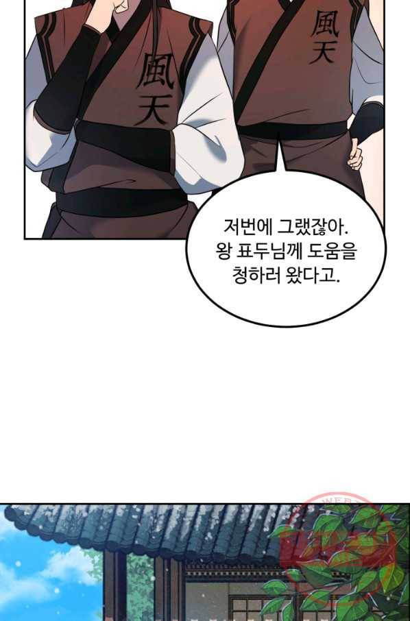 천하제일 표사 10화 11