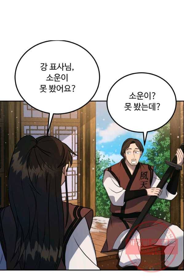 천하제일 표사 10화 22