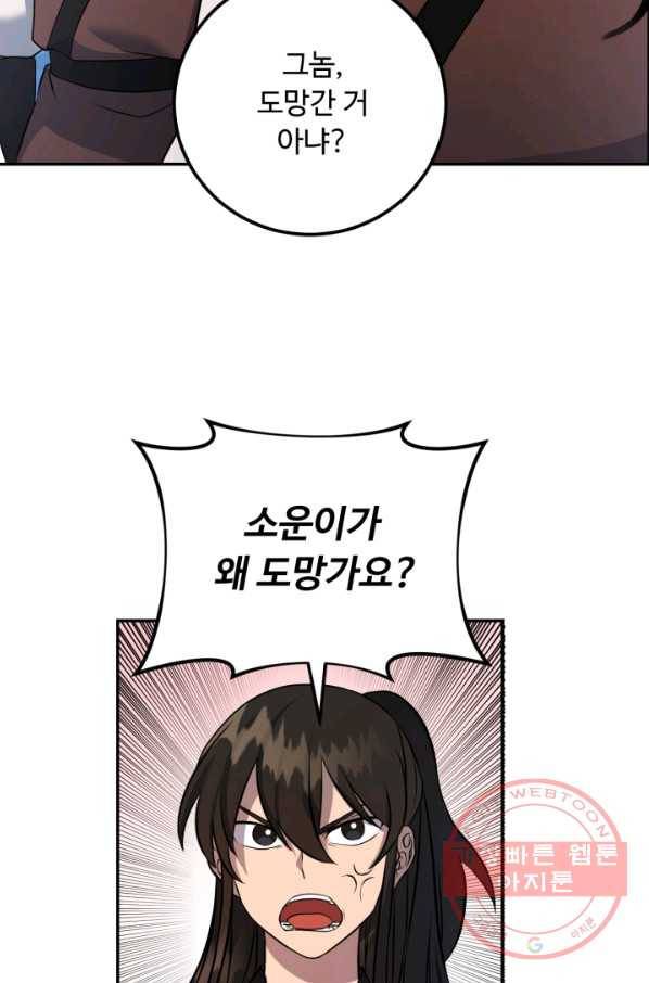 천하제일 표사 10화 24