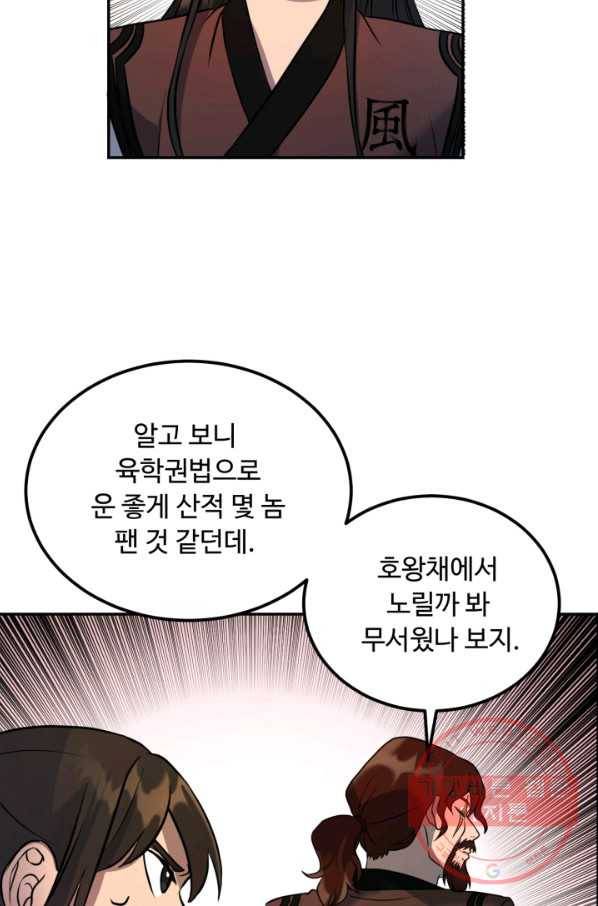 천하제일 표사 10화 25