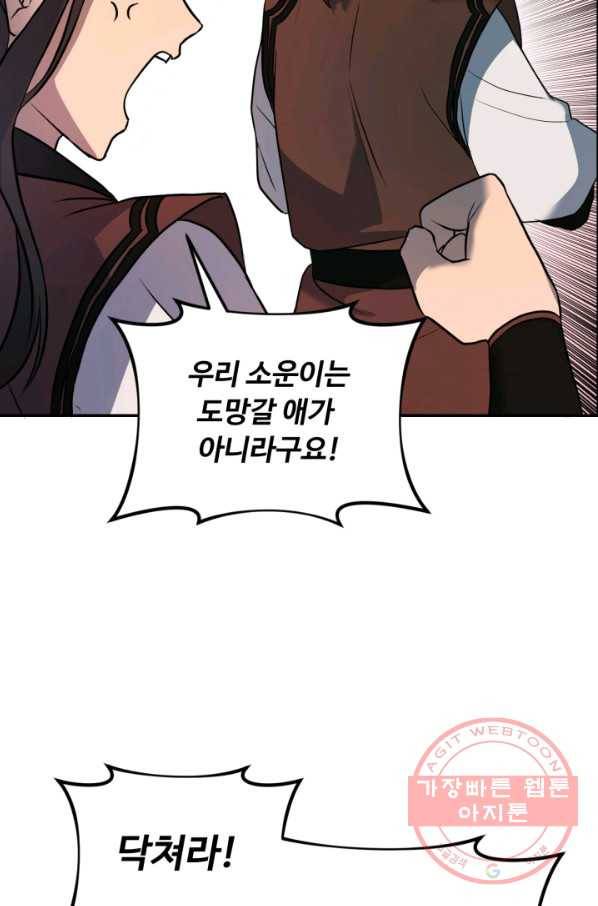 천하제일 표사 10화 26