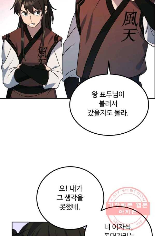 천하제일 표사 10화 31