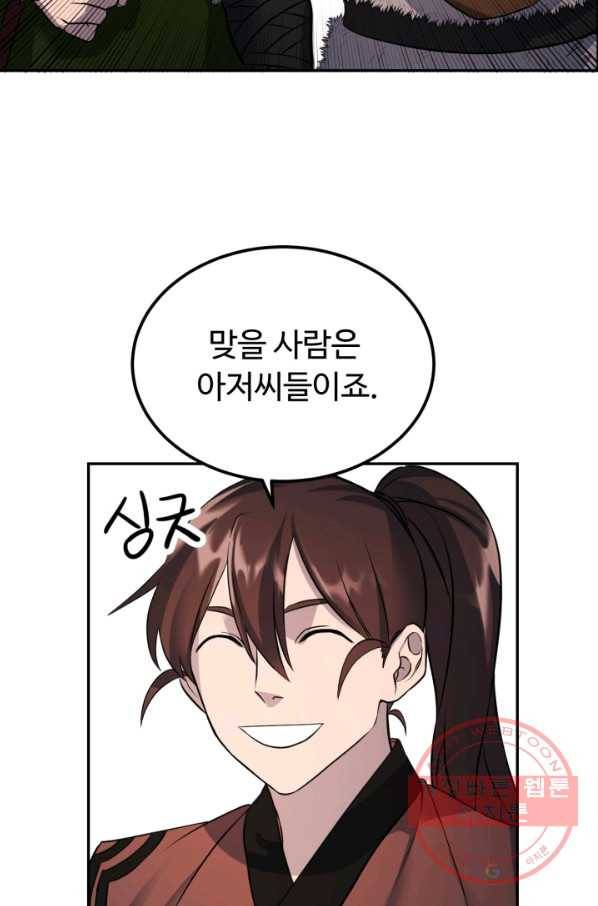 천하제일 표사 10화 47