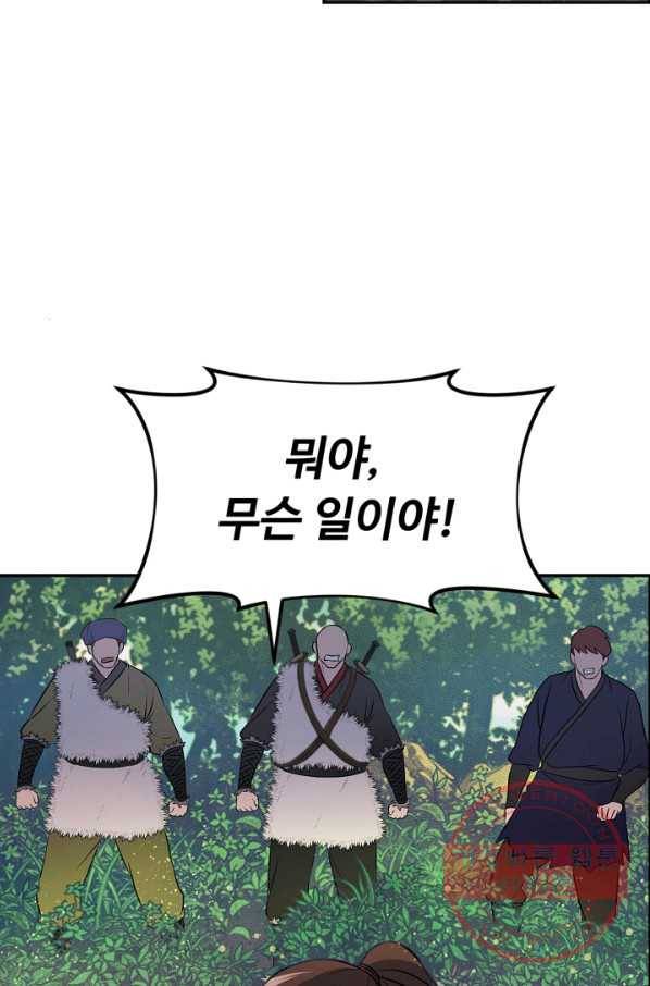 천하제일 표사 10화 53
