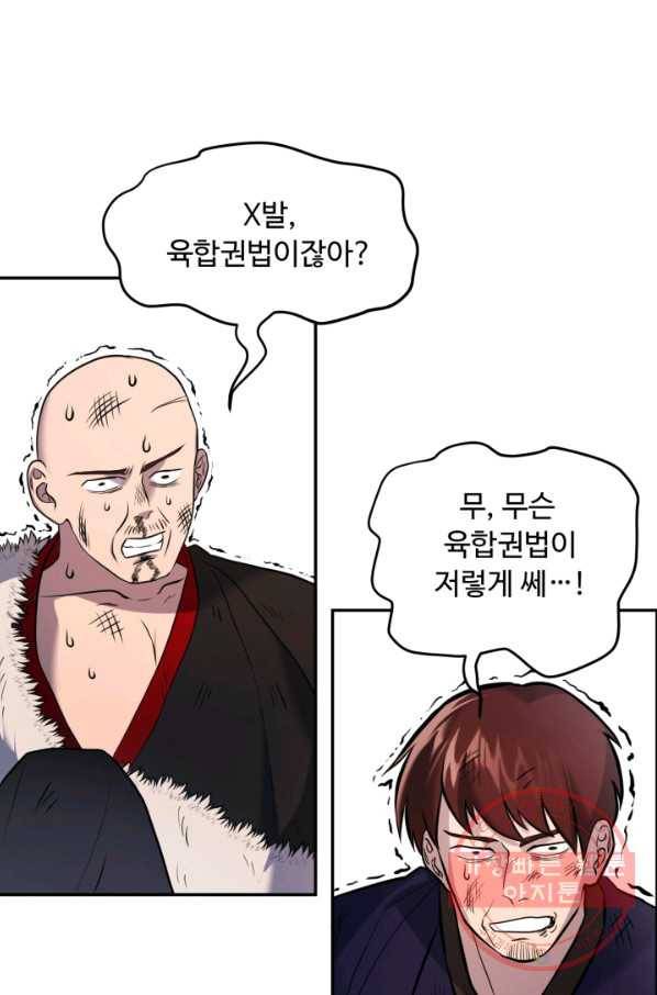 천하제일 표사 10화 61