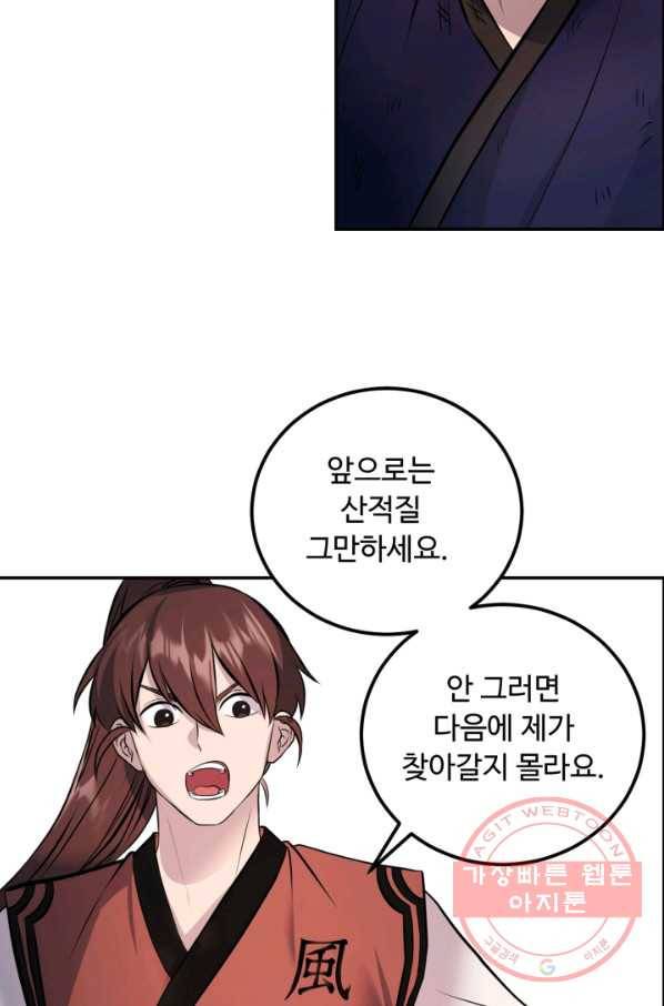 천하제일 표사 10화 62